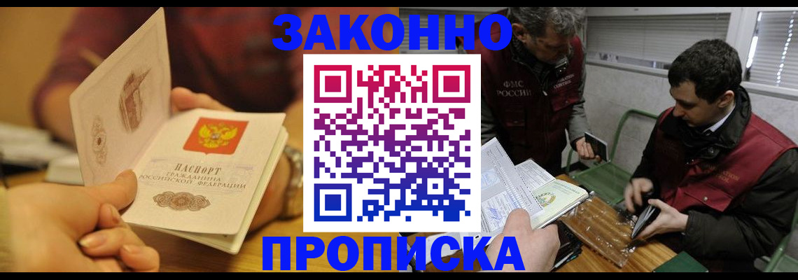 прописка законно в Ярославской области