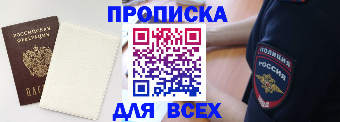 прописка штамп в Ярославской области